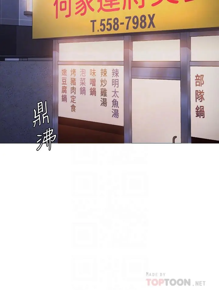 今晚就决定吃你了 - 第4话-守在修豪身边的真正原因 - page 10