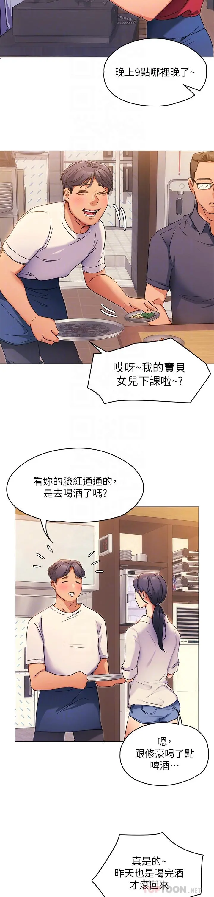 今晚就决定吃你了 - 第4话-守在修豪身边的真正原因 - page 12