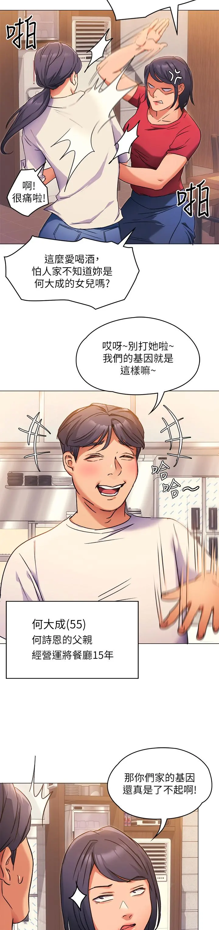 今晚就决定吃你了 - 第4话-守在修豪身边的真正原因 - page 13