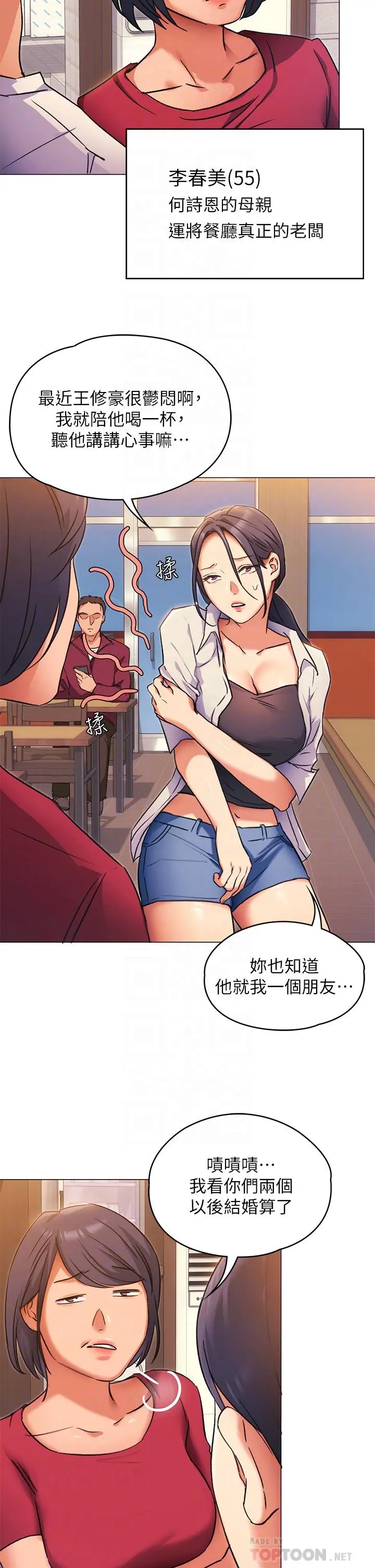 今晚就决定吃你了 - 第4话-守在修豪身边的真正原因 - page 14