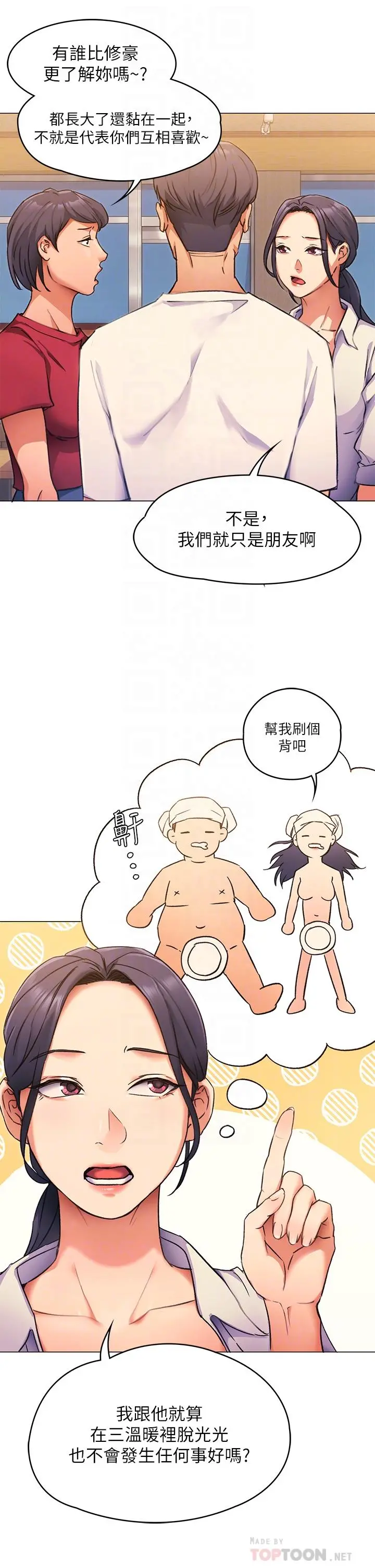 今晚就决定吃你了 - 第4话-守在修豪身边的真正原因 - page 16