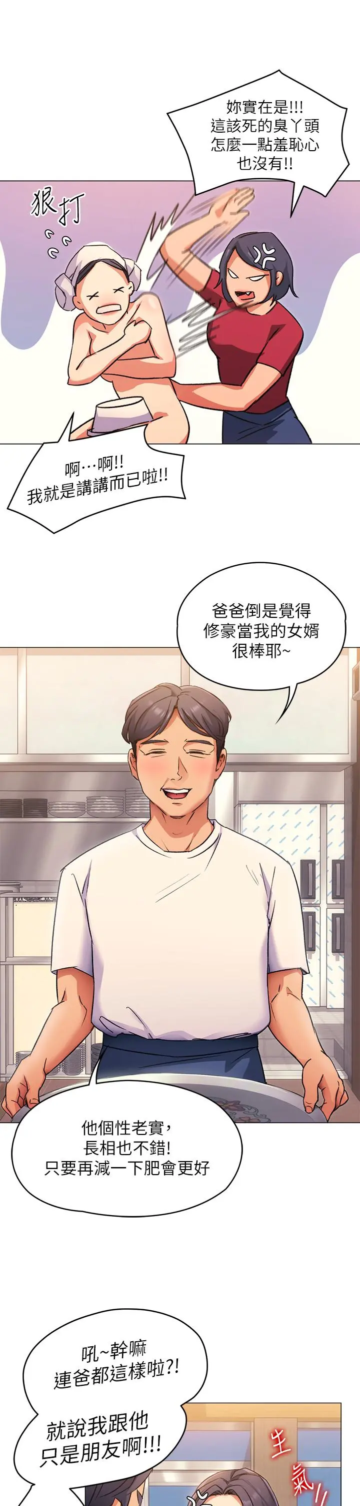 今晚就决定吃你了 - 第4话-守在修豪身边的真正原因 - page 17
