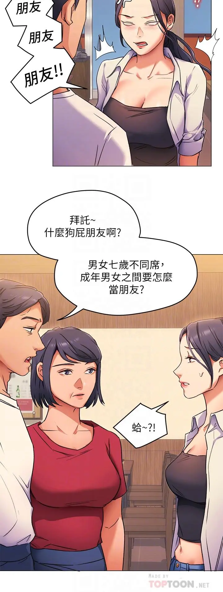 今晚就决定吃你了 - 第4话-守在修豪身边的真正原因 - page 18