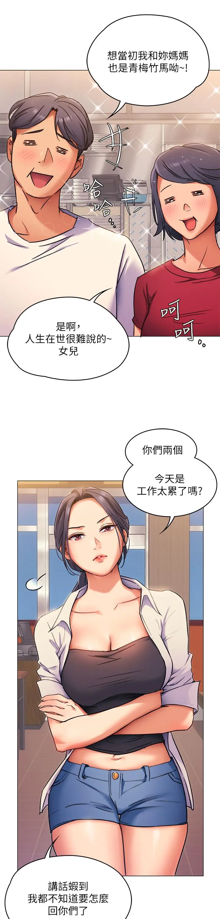 今晚就决定吃你了 - 第4话-守在修豪身边的真正原因 - page 19