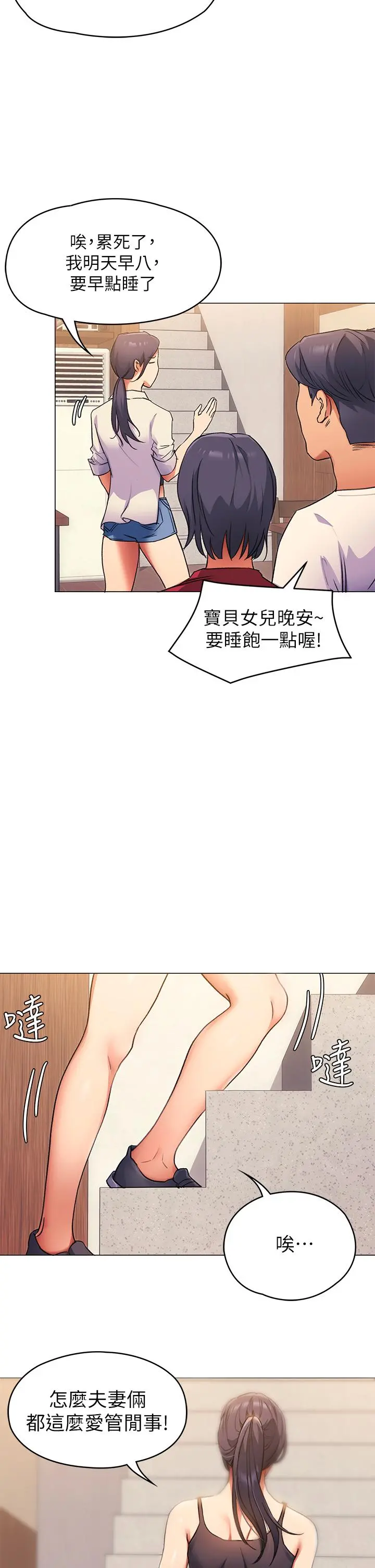 今晚就决定吃你了 - 第4话-守在修豪身边的真正原因 - page 20