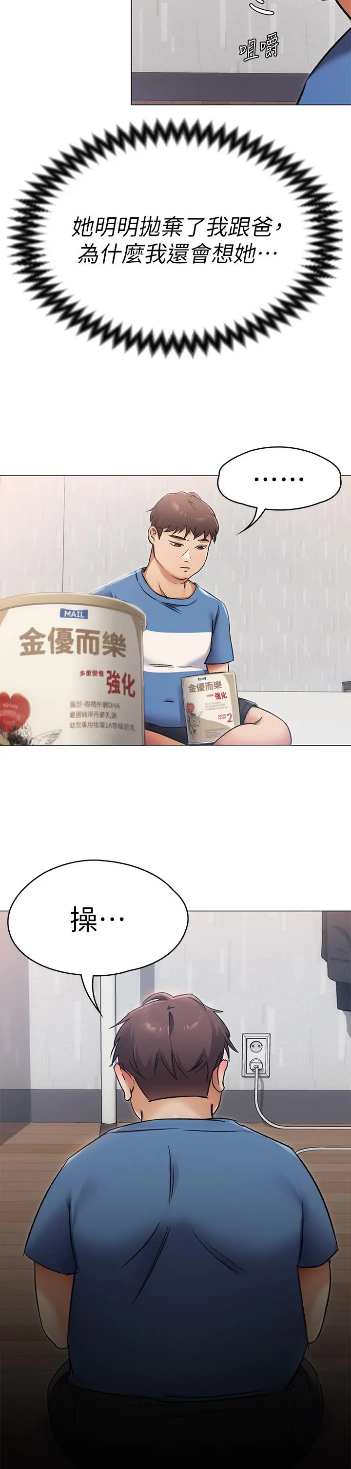 今晚就决定吃你了 - 第4话-守在修豪身边的真正原因 - page 23
