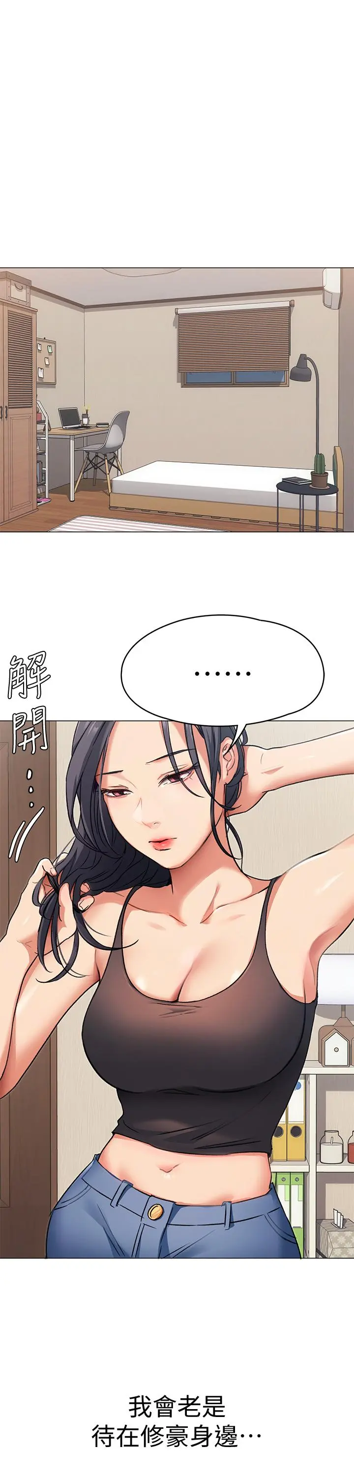 今晚就决定吃你了 - 第4话-守在修豪身边的真正原因 - page 25