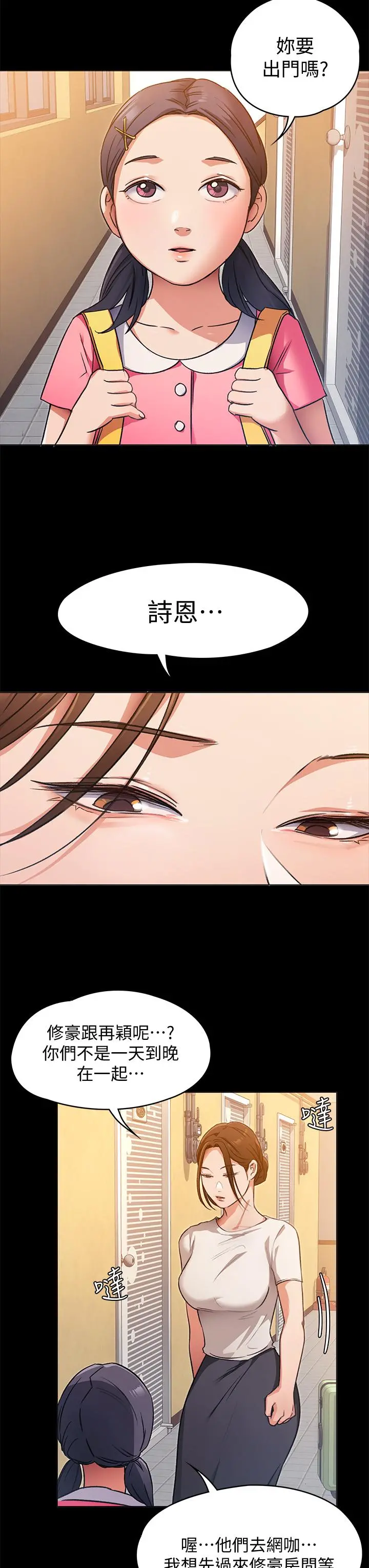 今晚就决定吃你了 - 第4话-守在修豪身边的真正原因 - page 31