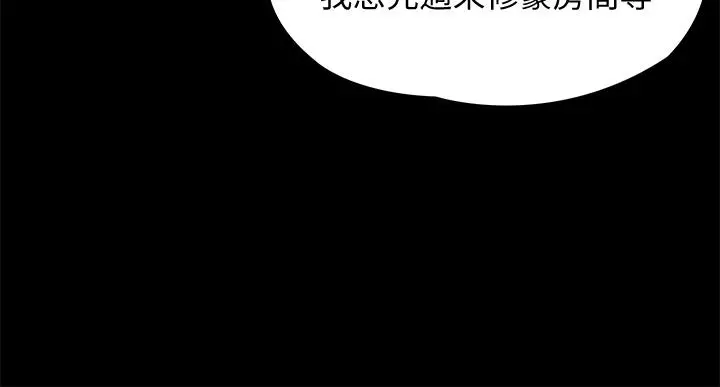 今晚就决定吃你了 - 第4话-守在修豪身边的真正原因 - page 32
