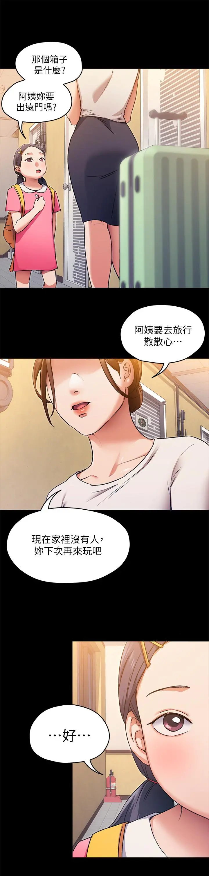 今晚就决定吃你了 - 第4话-守在修豪身边的真正原因 - page 33