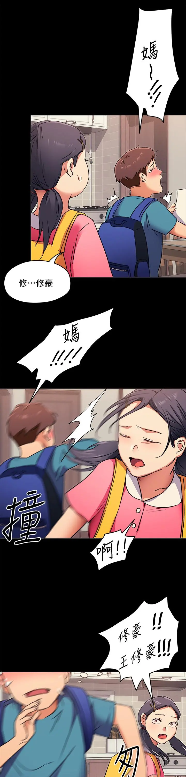 今晚就决定吃你了 - 第4话-守在修豪身边的真正原因 - page 37