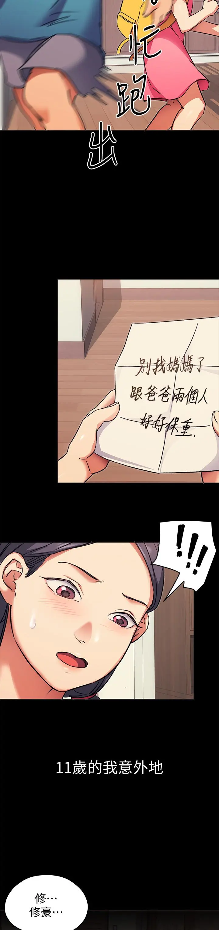今晚就决定吃你了 - 第4话-守在修豪身边的真正原因 - page 38