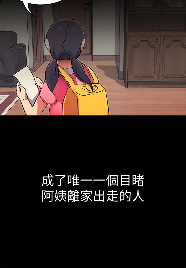 今晚就决定吃你了 - 第4话-守在修豪身边的真正原因 - page 39