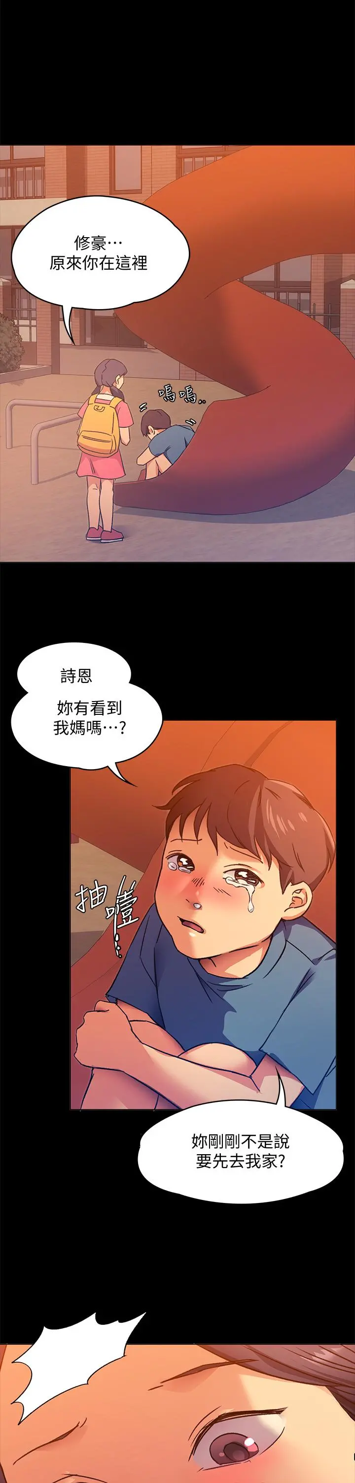 今晚就决定吃你了 - 第4话-守在修豪身边的真正原因 - page 41
