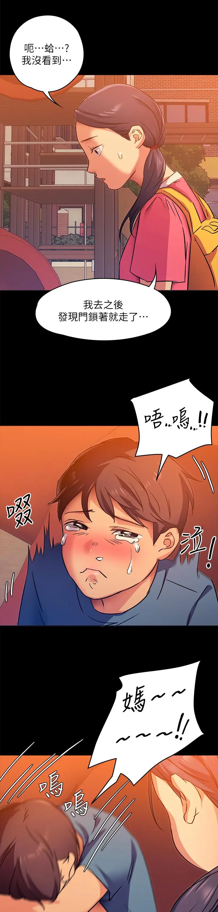 今晚就决定吃你了 - 第4话-守在修豪身边的真正原因 - page 43