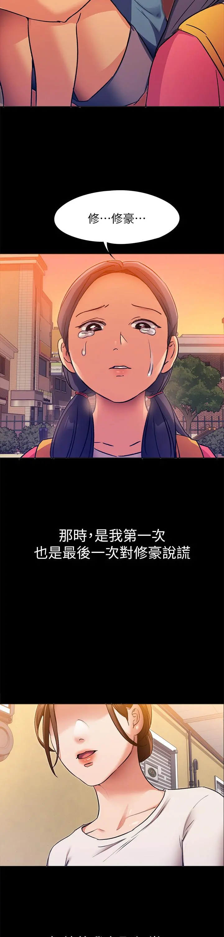 今晚就决定吃你了 - 第4话-守在修豪身边的真正原因 - page 44