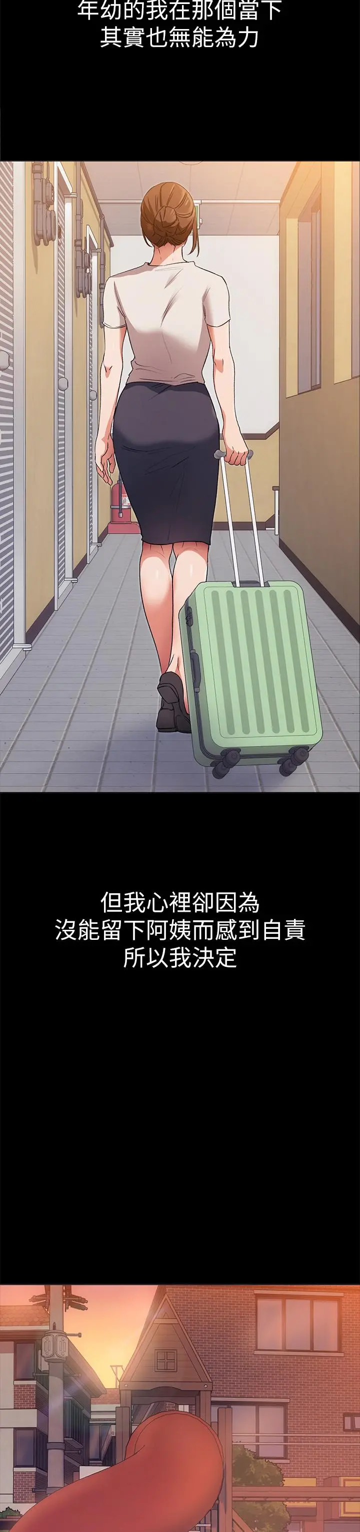 今晚就决定吃你了 - 第4话-守在修豪身边的真正原因 - page 45