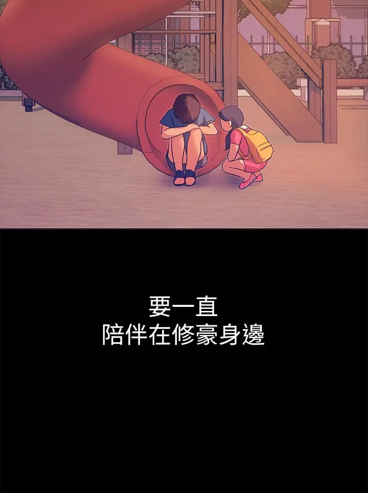 今晚就决定吃你了 - 第4话-守在修豪身边的真正原因 - page 46