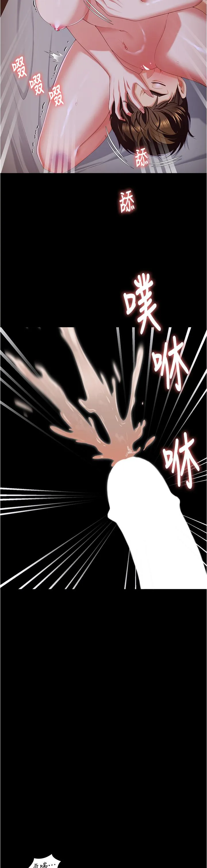 今晚就决定吃你了 - 第96话-懊悔不已的三人 - page 2