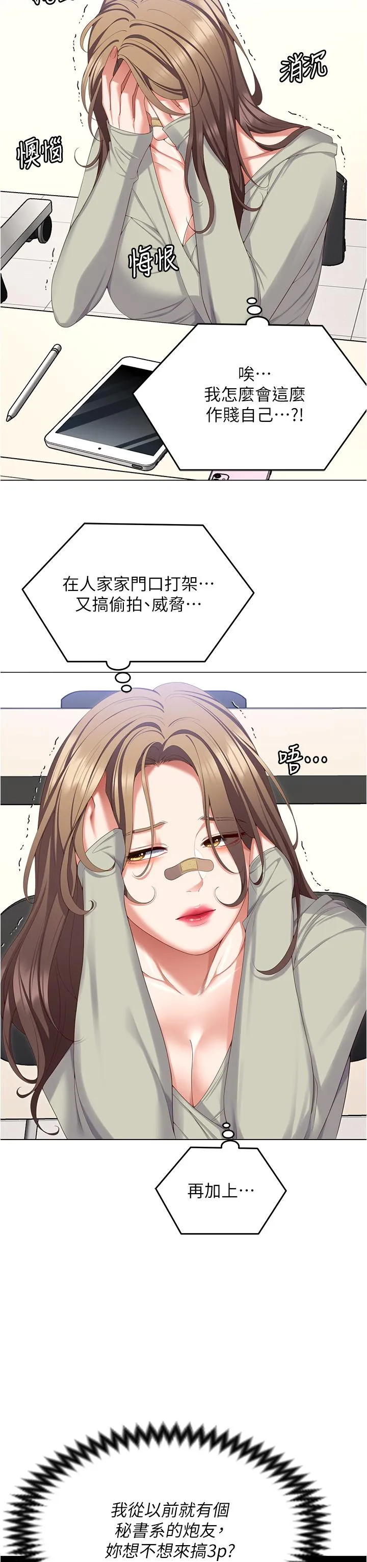 今晚就决定吃你了 - 第96话-懊悔不已的三人 - page 7