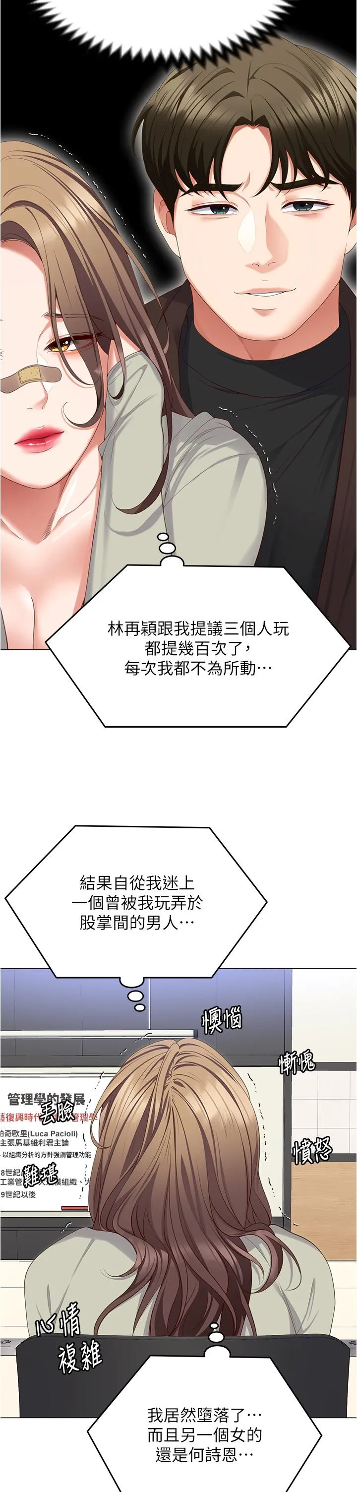 今晚就决定吃你了 - 第96话-懊悔不已的三人 - page 8