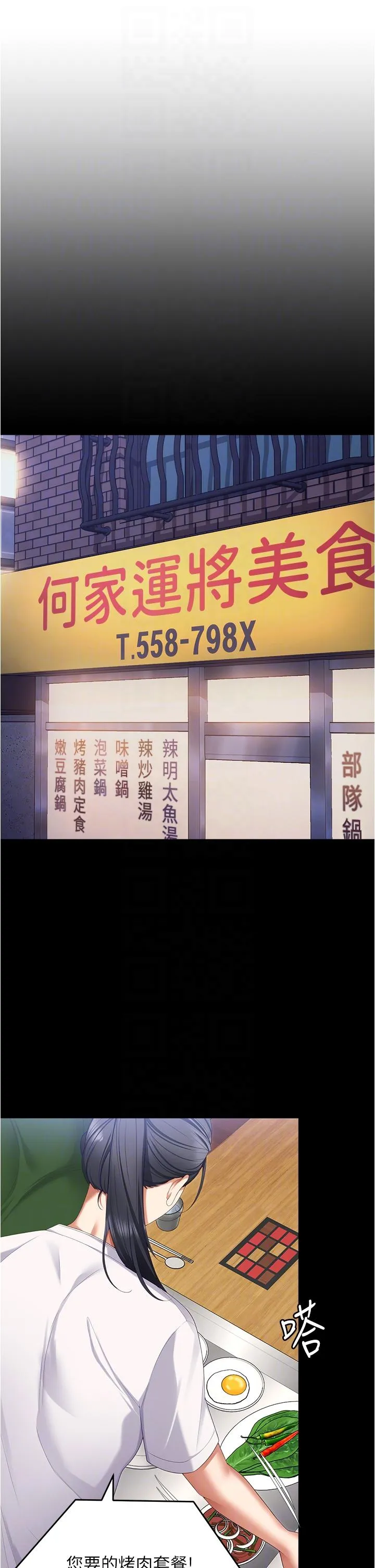 今晚就决定吃你了 - 第96话-懊悔不已的三人 - page 10