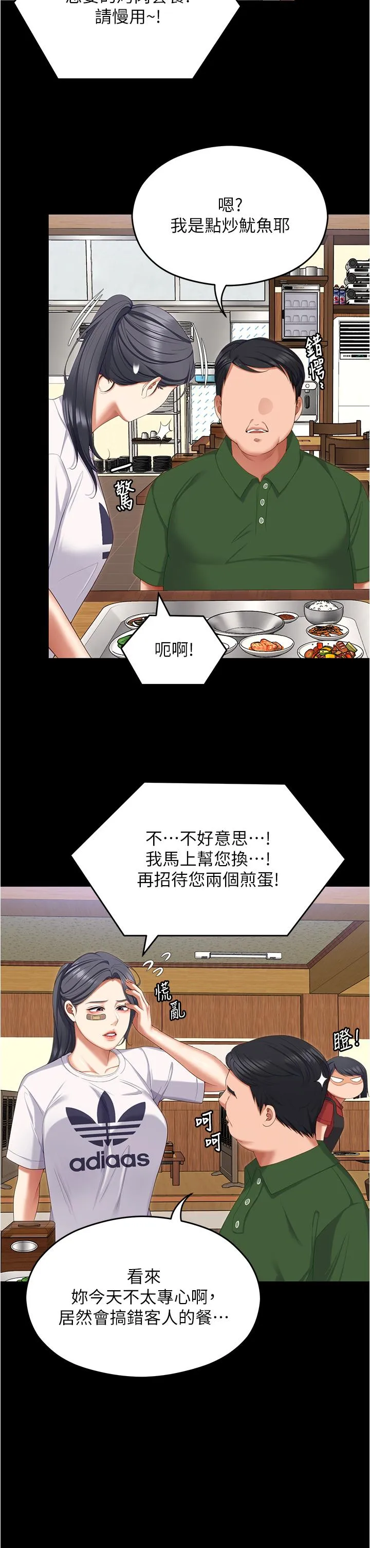 今晚就决定吃你了 - 第96话-懊悔不已的三人 - page 11