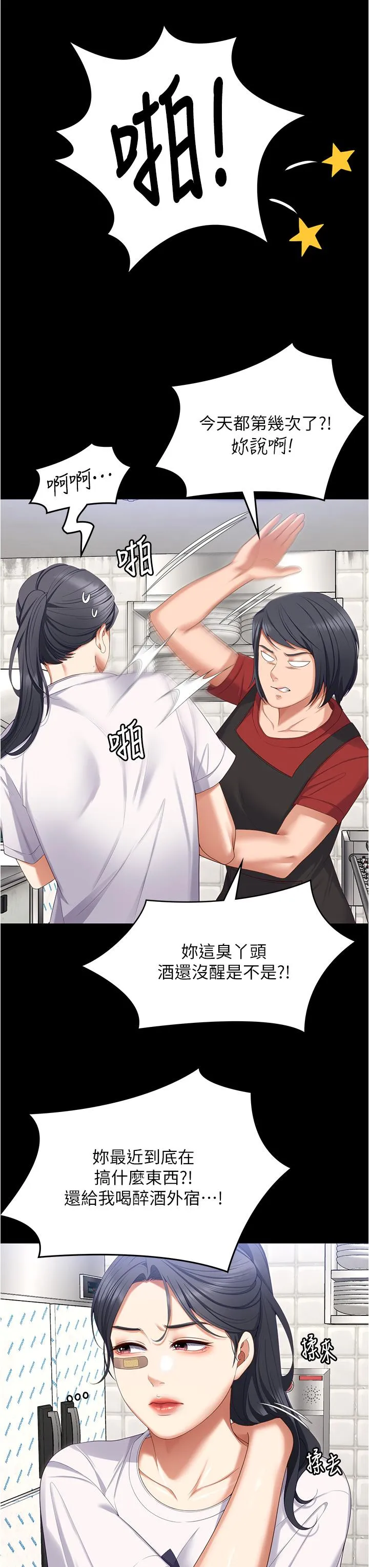 今晚就决定吃你了 - 第96话-懊悔不已的三人 - page 12