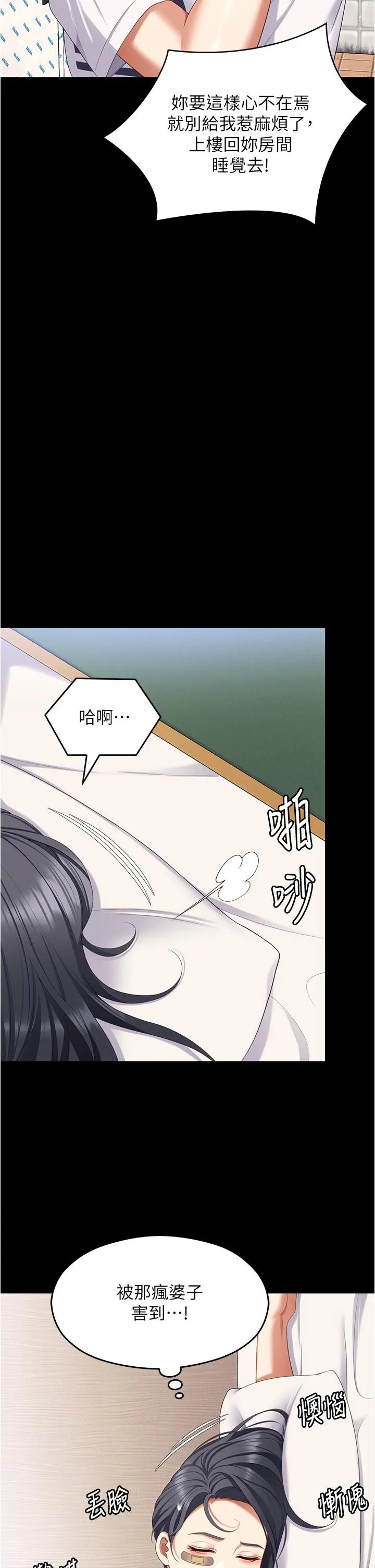今晚就决定吃你了 - 第96话-懊悔不已的三人 - page 13