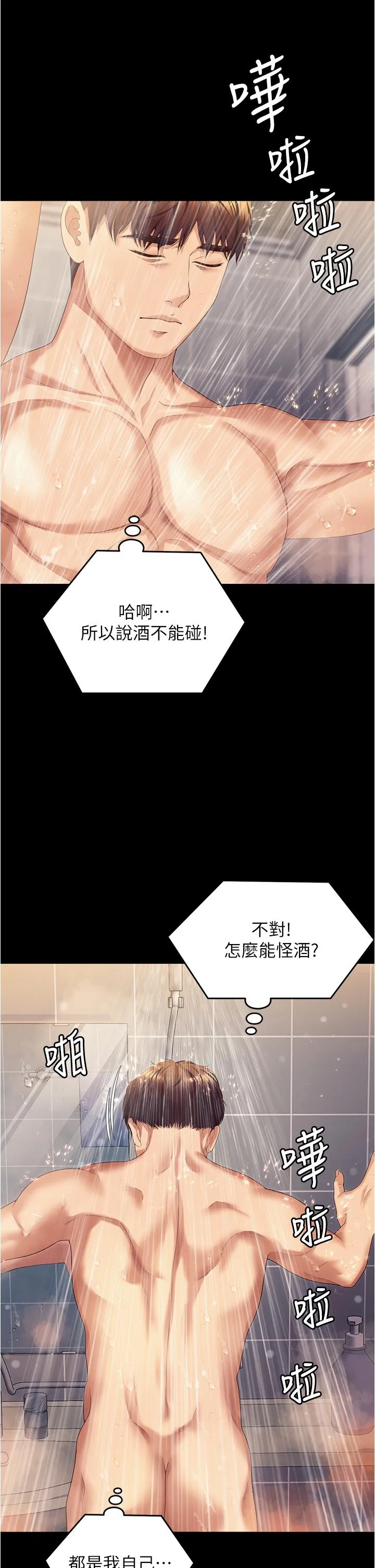 今晚就决定吃你了 - 第96话-懊悔不已的三人 - page 17