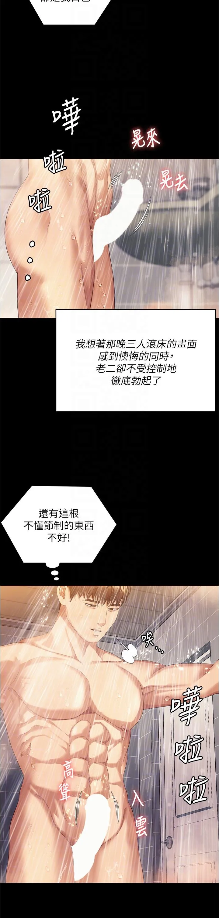 今晚就决定吃你了 - 第96话-懊悔不已的三人 - page 18