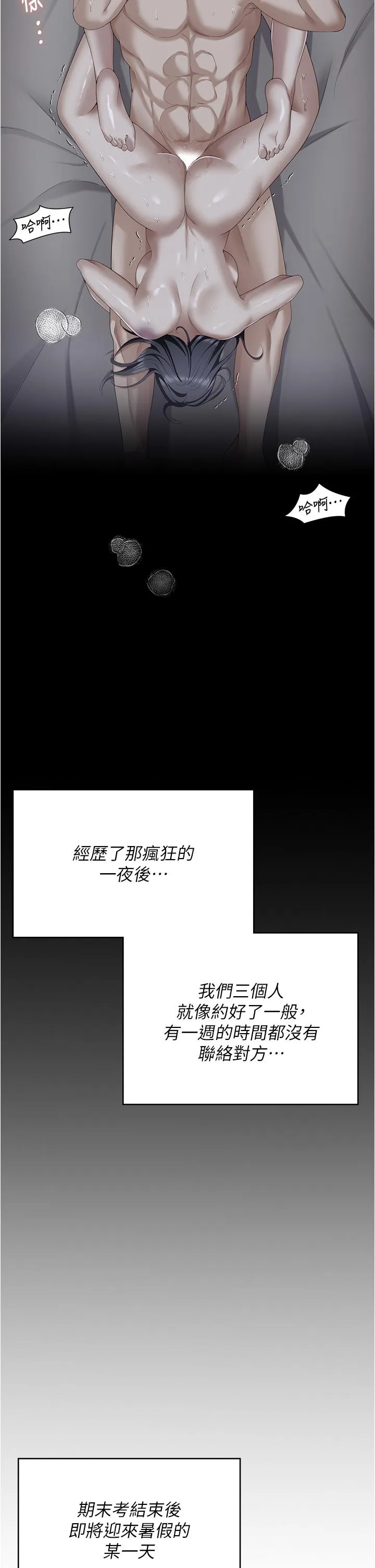 今晚就决定吃你了 - 第96话-懊悔不已的三人 - page 20