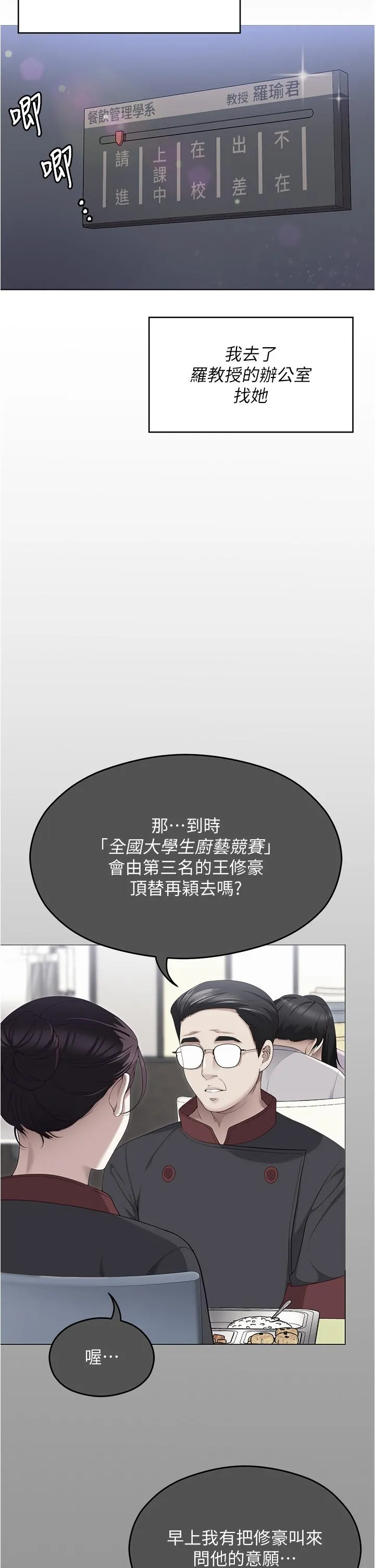 今晚就决定吃你了 - 第96话-懊悔不已的三人 - page 21