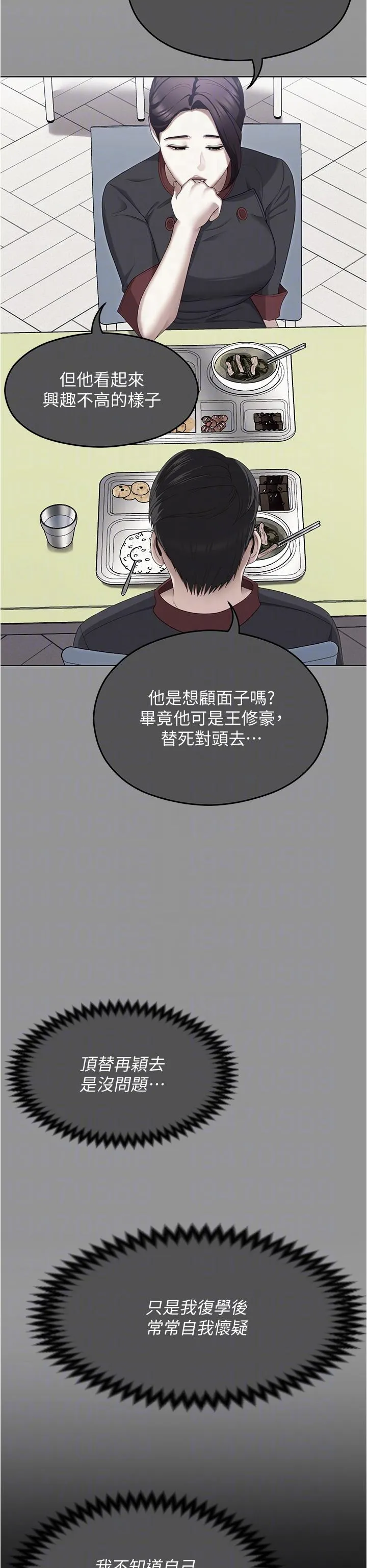 今晚就决定吃你了 - 第96话-懊悔不已的三人 - page 22