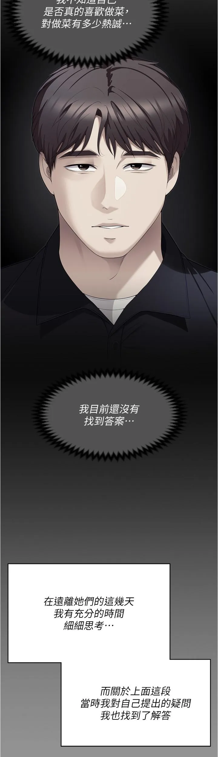 今晚就决定吃你了 - 第96话-懊悔不已的三人 - page 23