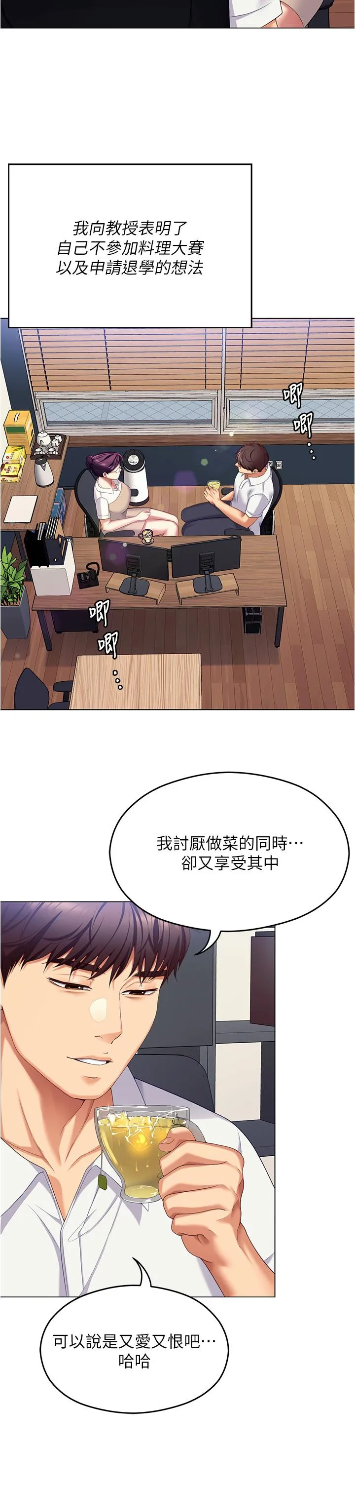 今晚就决定吃你了 - 第96话-懊悔不已的三人 - page 25