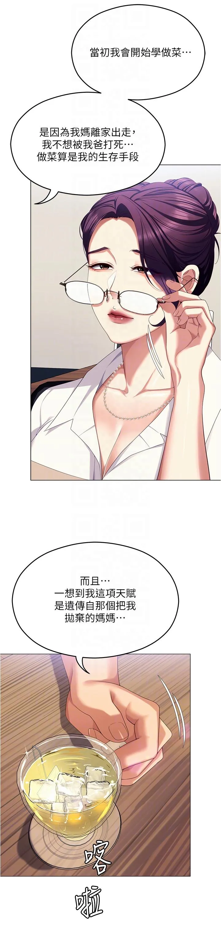 今晚就决定吃你了 - 第96话-懊悔不已的三人 - page 26
