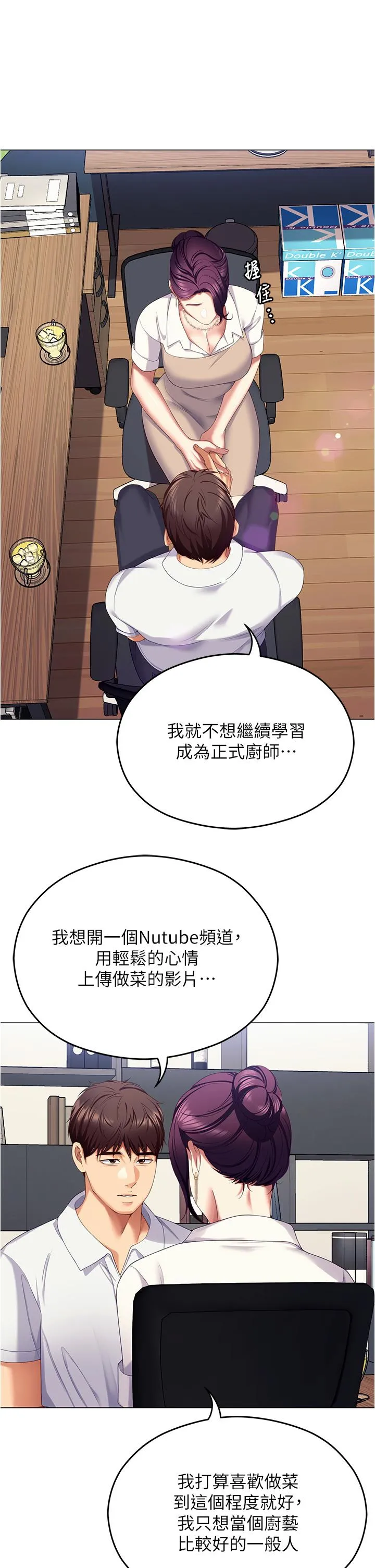 今晚就决定吃你了 - 第96话-懊悔不已的三人 - page 27