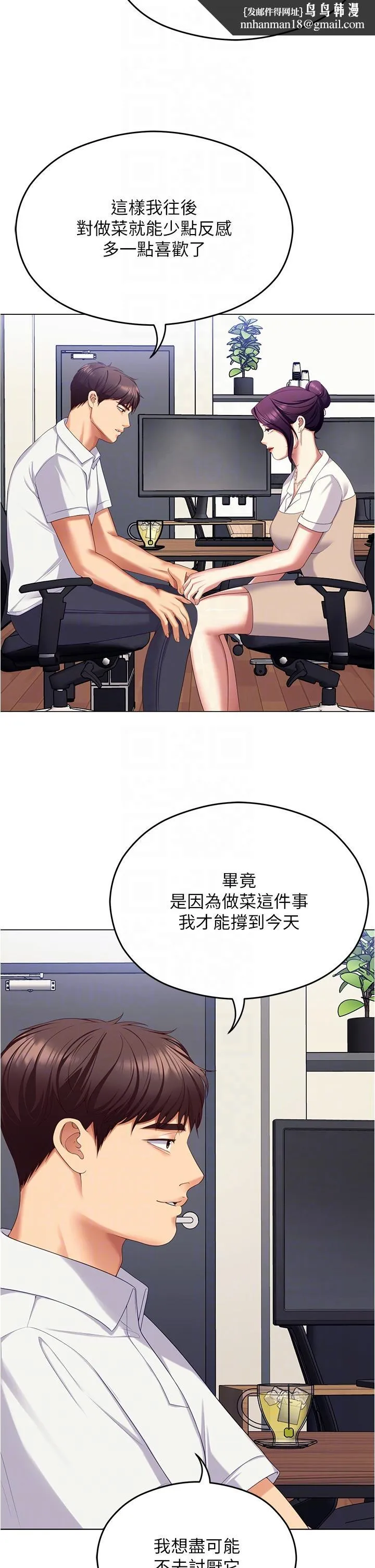 今晚就决定吃你了 - 第96话-懊悔不已的三人 - page 28
