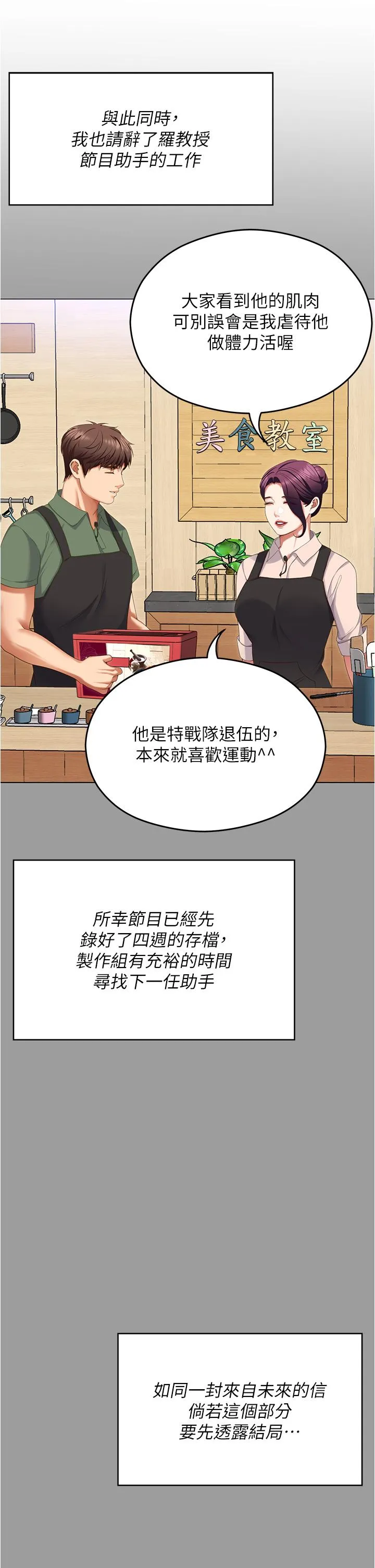 今晚就决定吃你了 - 第96话-懊悔不已的三人 - page 31