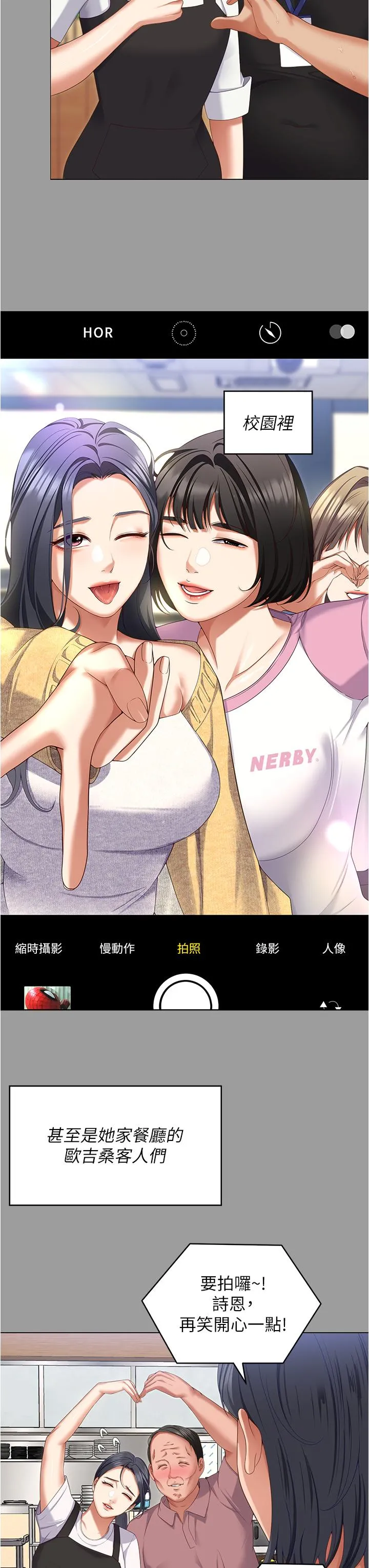 今晚就决定吃你了 - 第96话-懊悔不已的三人 - page 33