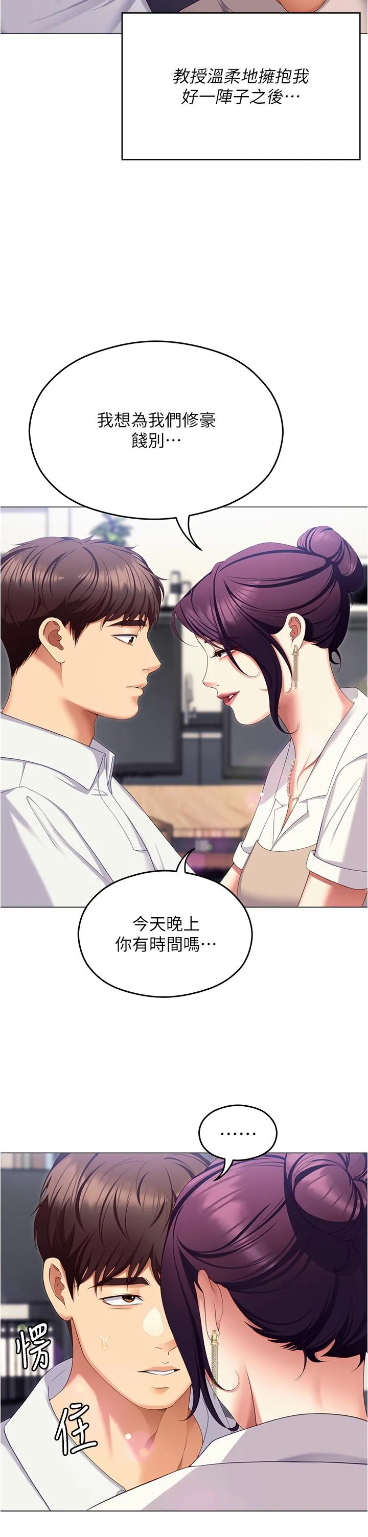 今晚就决定吃你了 - 第96话-懊悔不已的三人 - page 35