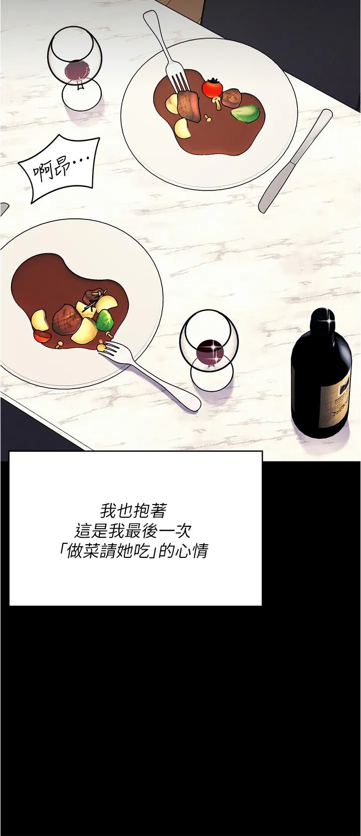 今晚就决定吃你了 - 第96话-懊悔不已的三人 - page 37