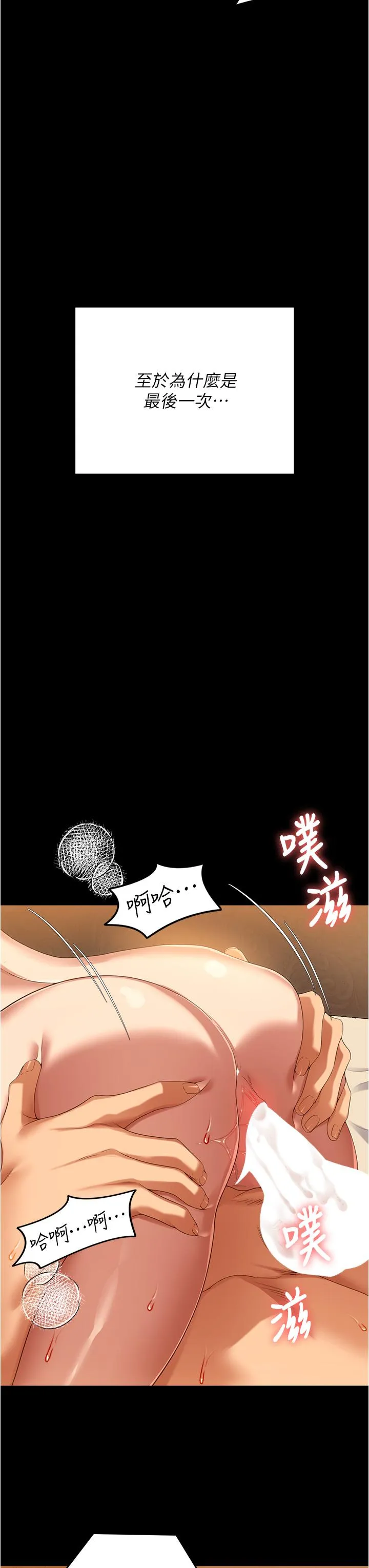 今晚就决定吃你了 - 第96话-懊悔不已的三人 - page 40