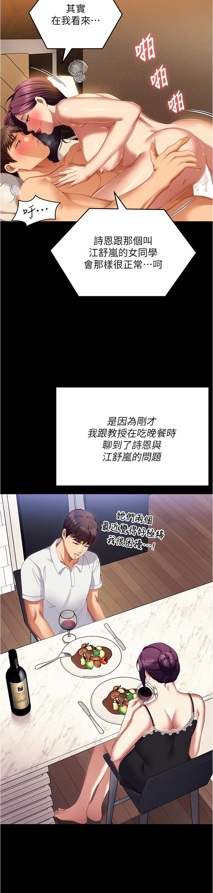 今晚就决定吃你了 - 第96话-懊悔不已的三人 - page 41