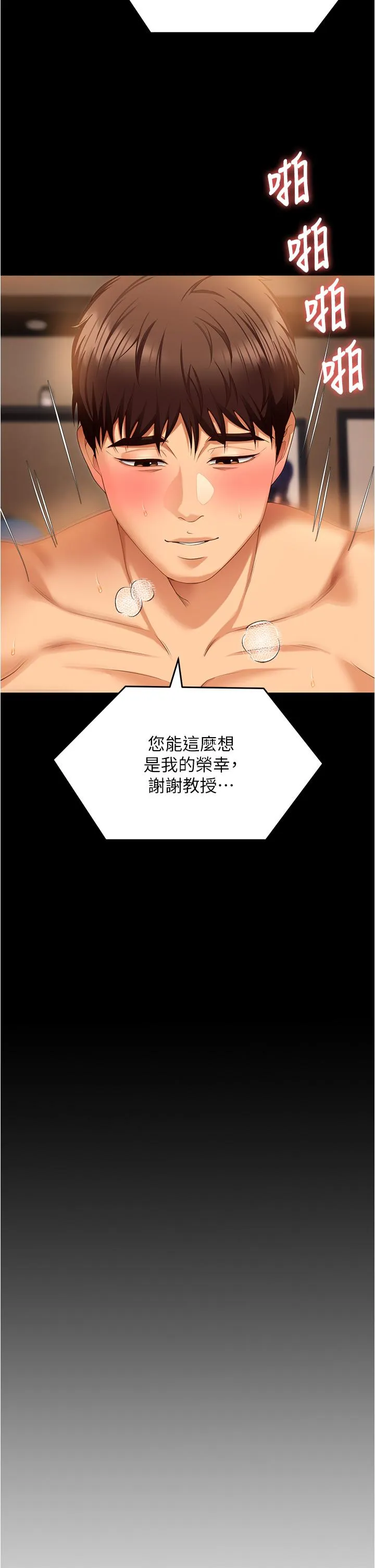 今晚就决定吃你了 - 第96话-懊悔不已的三人 - page 53