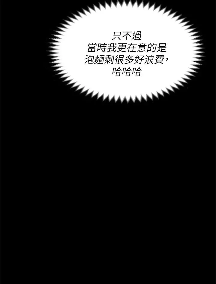 今晚就决定吃你了 - 第46话-介意我把第一次给你吗 - page 13