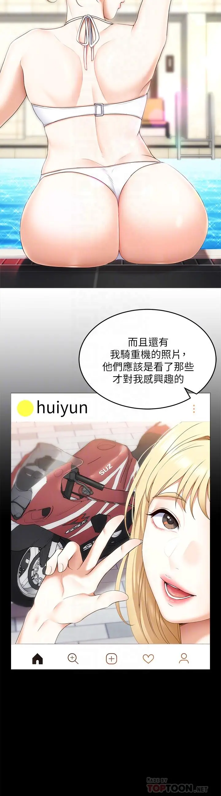 今晚就决定吃你了 - 第46话-介意我把第一次给你吗 - page 16