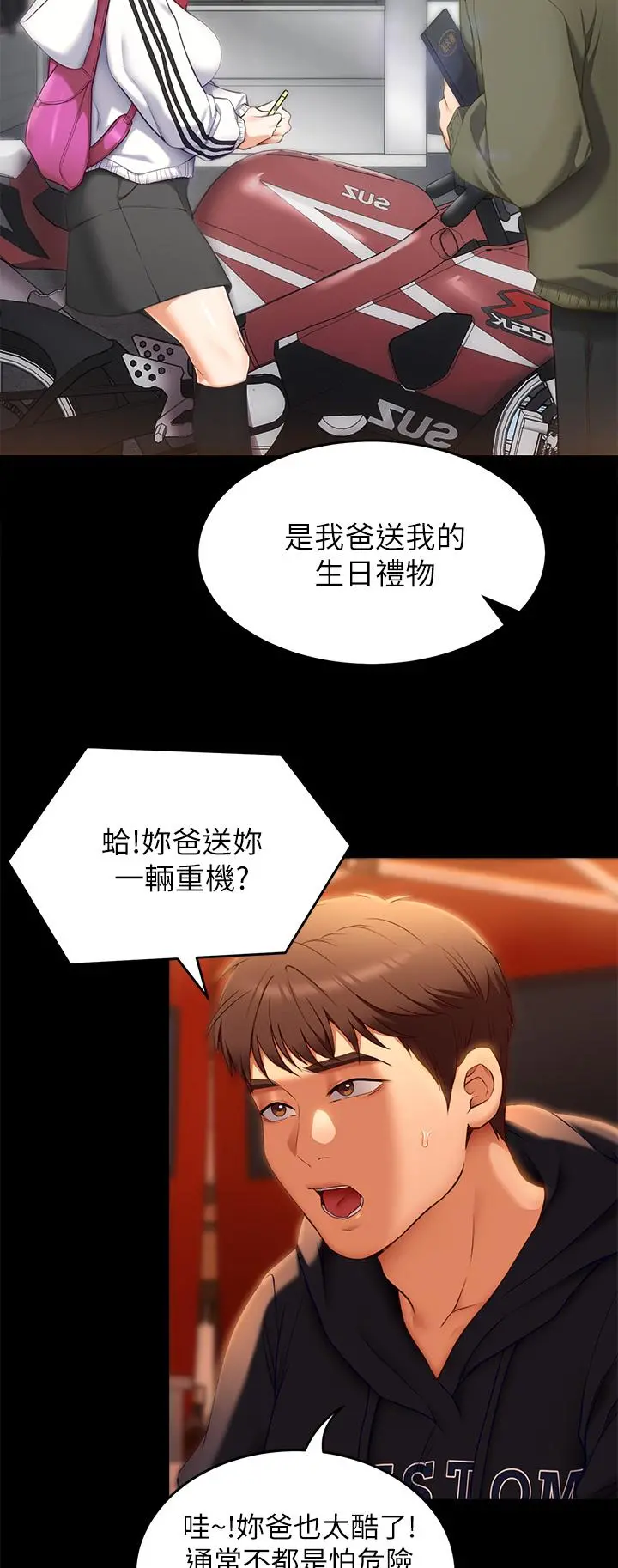 今晚就决定吃你了 - 第46话-介意我把第一次给你吗 - page 20