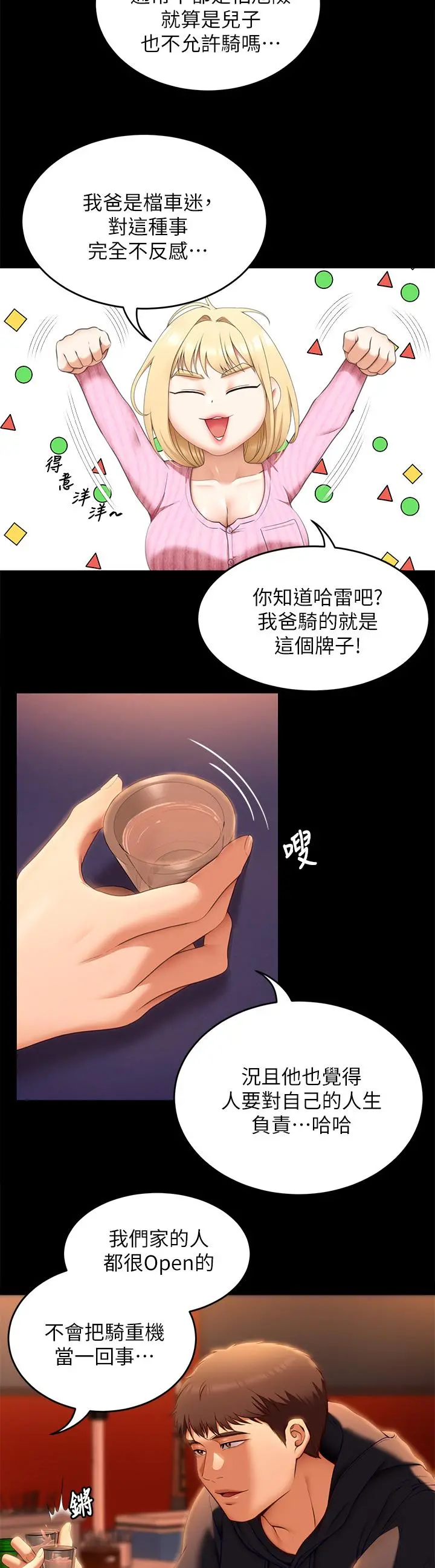 今晚就决定吃你了 - 第46话-介意我把第一次给你吗 - page 21